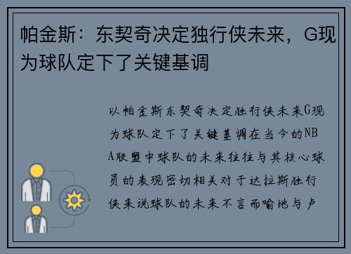 帕金斯：东契奇决定独行侠未来，G现为球队定下了关键基调
