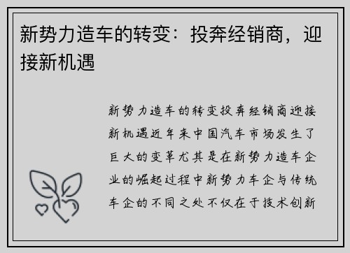 新势力造车的转变：投奔经销商，迎接新机遇
