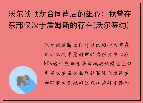沃尔谈顶薪合同背后的雄心：我曾在东部仅次于詹姆斯的存在(沃尔签约)