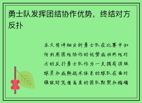 勇士队发挥团结协作优势，终结对方反扑