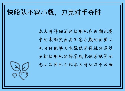 快船队不容小觑，力克对手夺胜