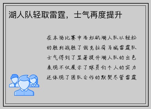 湖人队轻取雷霆，士气再度提升