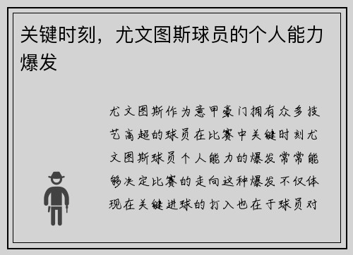 关键时刻，尤文图斯球员的个人能力爆发